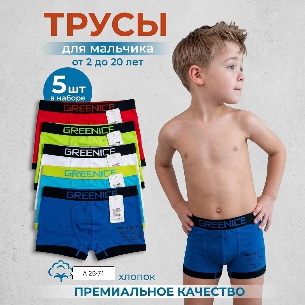 трусы боксеры для мальчика комплект 5 шт,комплект трусов боксеров для мальчиков 4 шт,трусы для мальчика боксеры подростковые набор 4 шт,трусы для мальчика боксеры детские подростковые набор fukai 3037