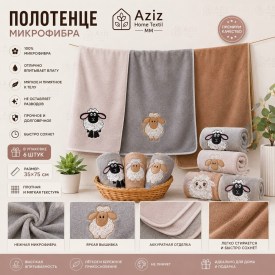 Полотенце