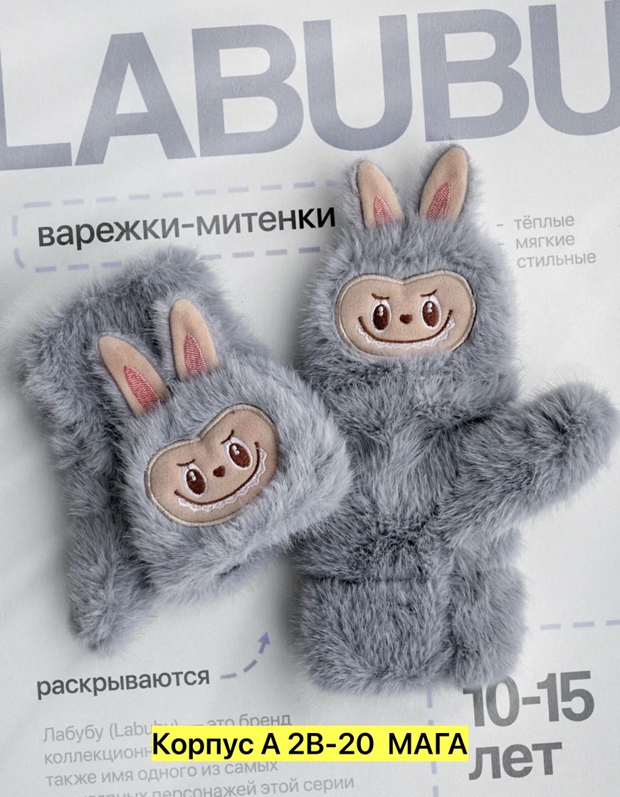 варежки митенки,детские варежки,варежки меховые,варежки митенки зимние,теплые перчатки
