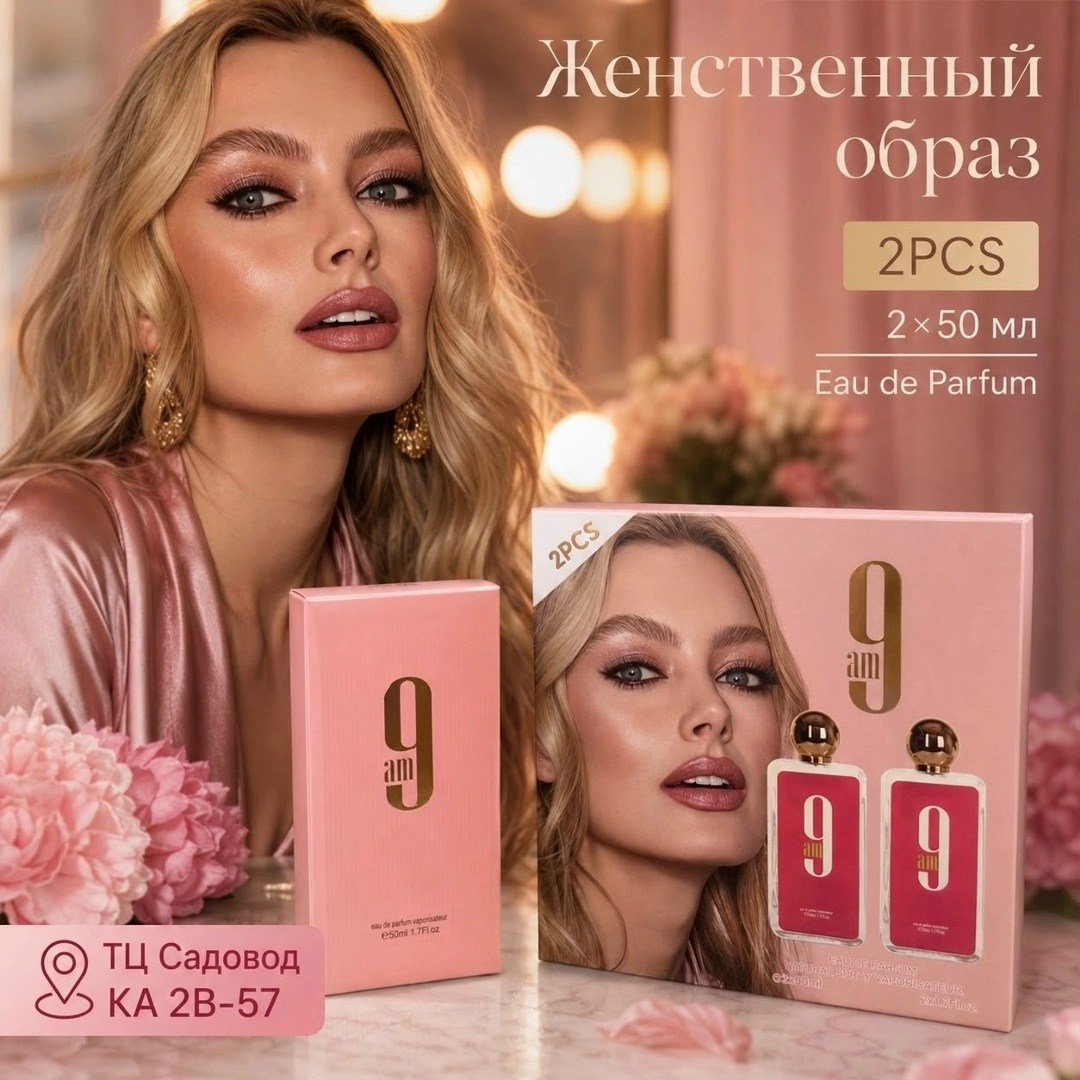 мужские ароматы,мужской парфюм,мужской парфюмерный набор,мужская мода,мужской стиль