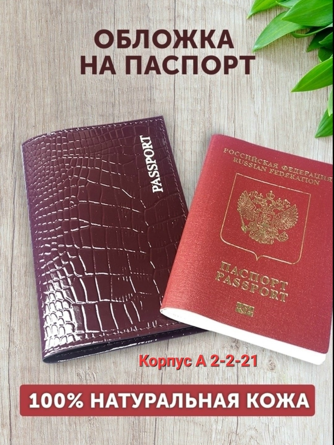 обложки для паспорта,обложка на паспорт из натуральной кожи,обложка паспорта натуральная кожа,обложки для документов,обложка на паспорт лаковая