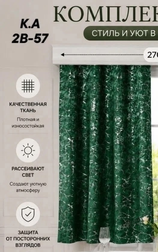 комплект штор,комплект штор для комнаты,штора блэкаут,штора для гостиной,шторы черные
