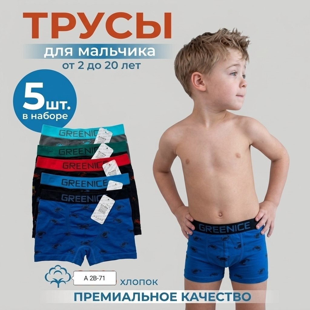 трусы боксеры для мальчика комплект 5 шт,комплект трусов боксеров для мальчиков 4 шт,трусы для мальчика боксеры подростковые набор 4 шт,трусы для мальчика боксеры детские подростковые набор fukai 3037