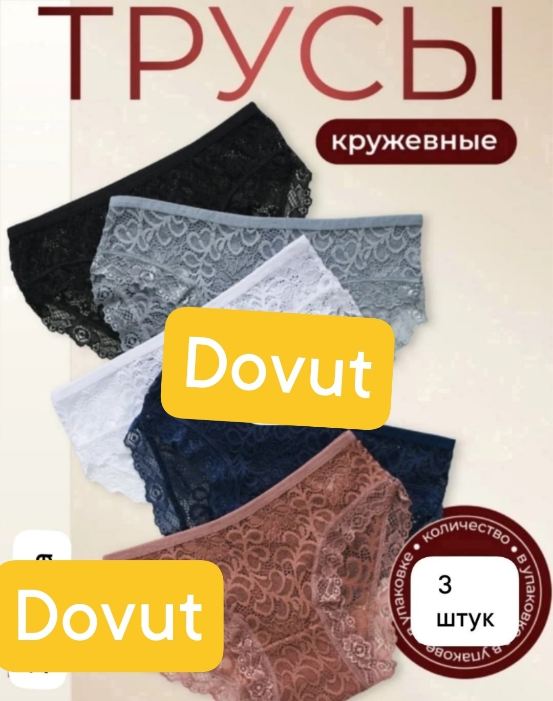 трусы женские набор кружевные,трусы женские кружевное,комплект трусов женские,трусы женские слипы с кружевом,трусы женские кружевные с высокой посадкой