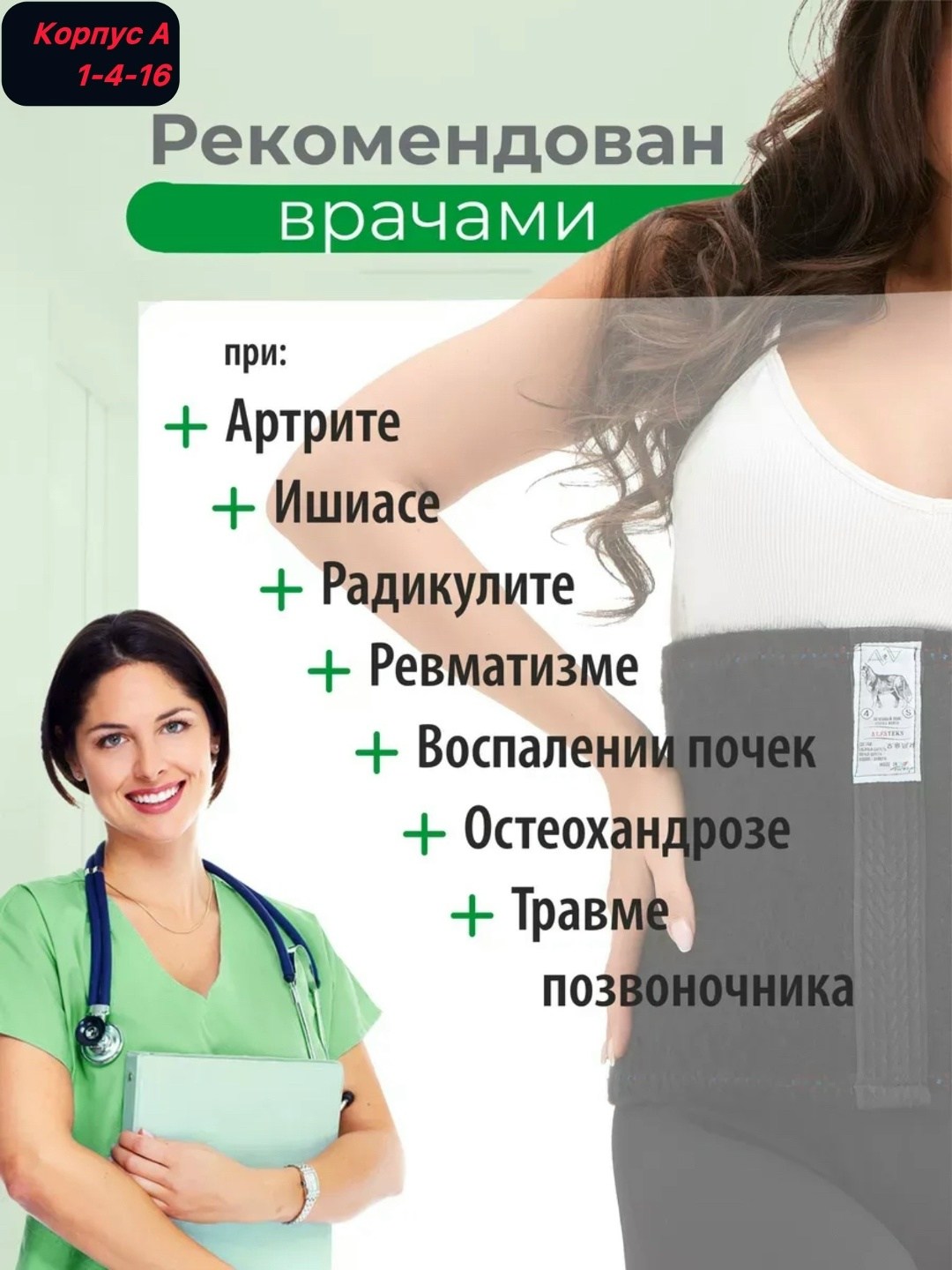 лечебный пояс,пояса согревающий,пояс для спины согревающий,пояса для похудения,пояс для спины лечебный
