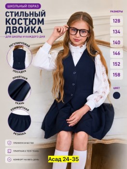 Костюм