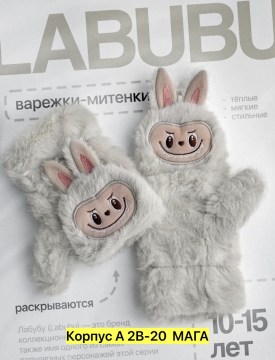 Варежки