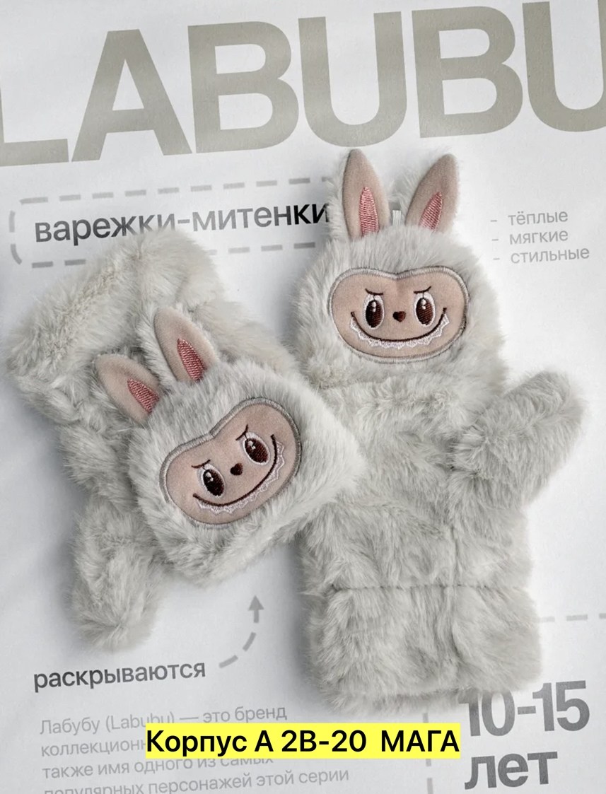 варежки митенки,детские варежки,варежки меховые,варежки митенки зимние,теплые перчатки