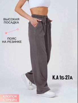 Брюки