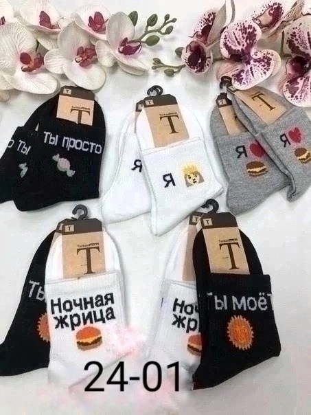 носки с надписью,носки мужские с принтом,носки цветные туркан,носки тик ток,носки женские с надписью