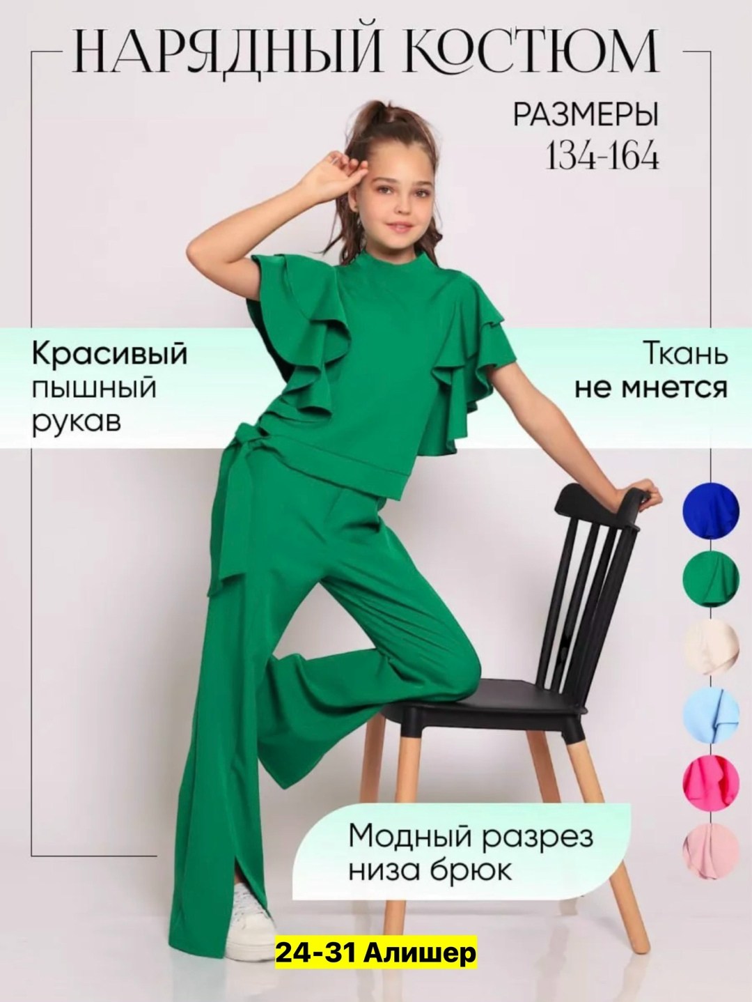 костюм брючный для девочки 128-134,костюм брючный нарядный с воланами для подростка lemada brand,костюм брючный,костюм брючный для девочек,нарядный брючный костюм для девочки