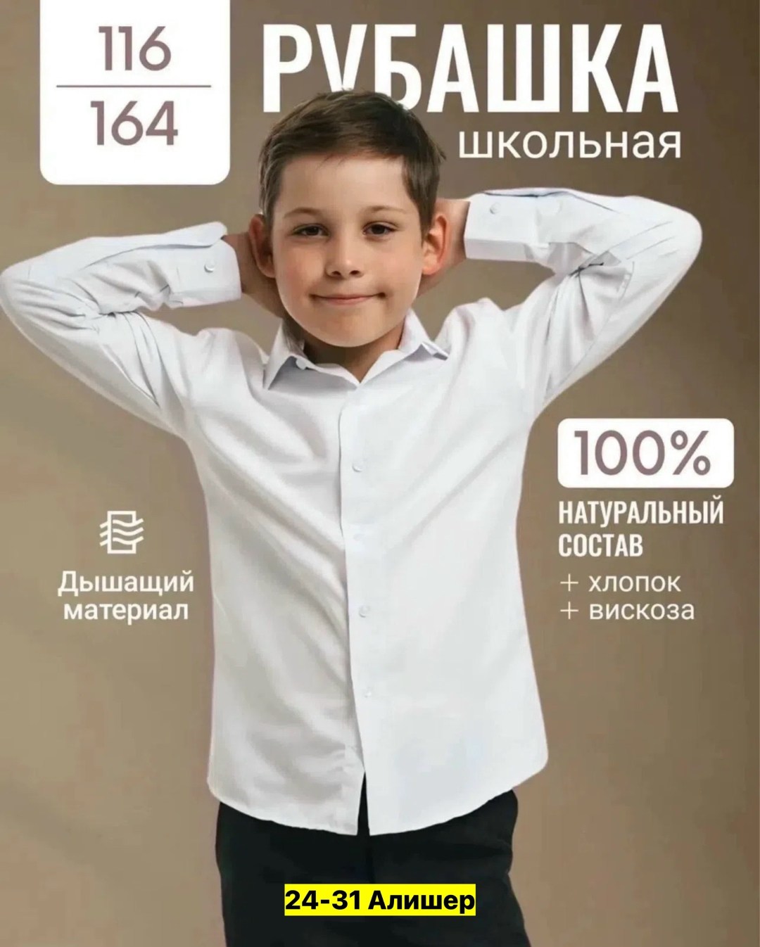 рубашка для мальчика школьный,классическая рубашка белая на мальчике,мальчик в белой рубашке,классическая школьная рубашка,рубашка для мальчика