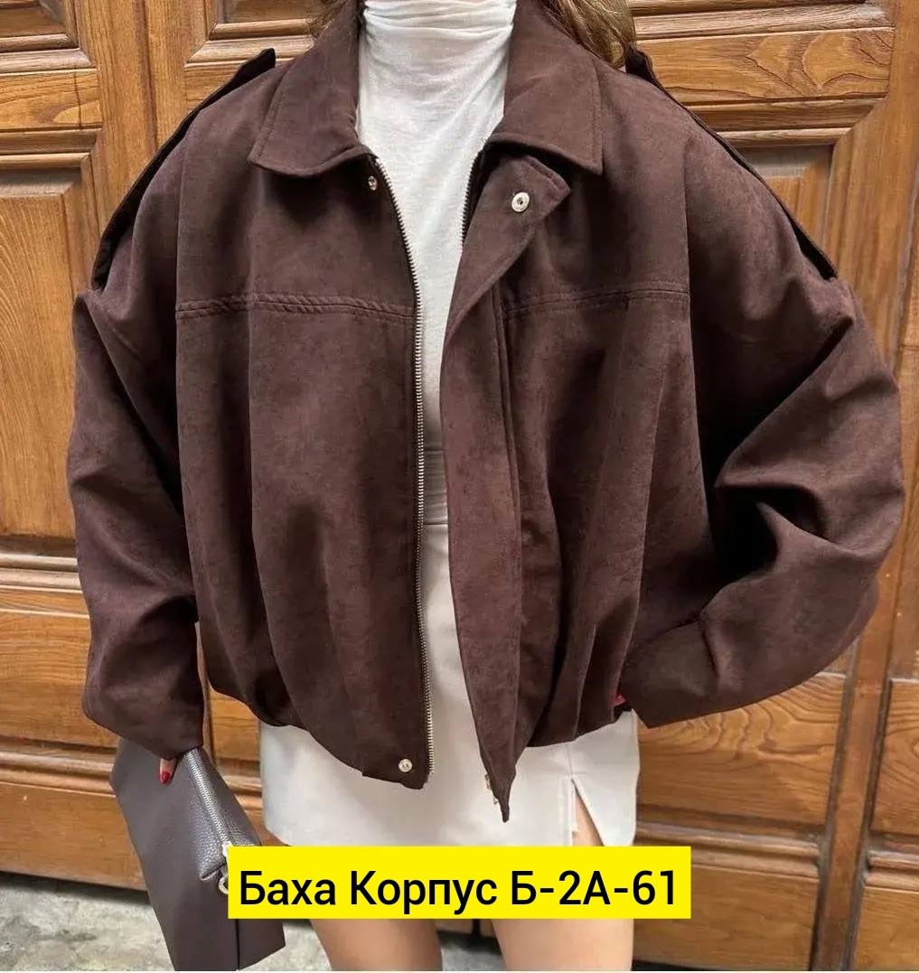 куртка,замшевая куртка,коричневая куртка,женская куртка,кожаная куртка