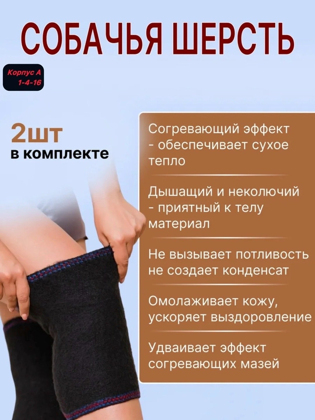 лечебные наколенники из собачьей шерсти,наколенник из собачьей шерсти,согревающие наколенники из собачьей шерсти,наколенники для суставов из собачьей шерсти,лечебный наколенник morteks из собачьей шер