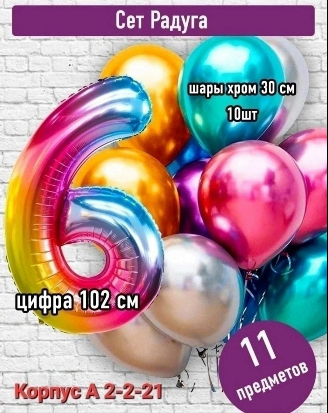 набор воздушных шаров цифра,набор шаров с цифрой,хром шары,радужная цифра с шариками хром,шары с цифрами