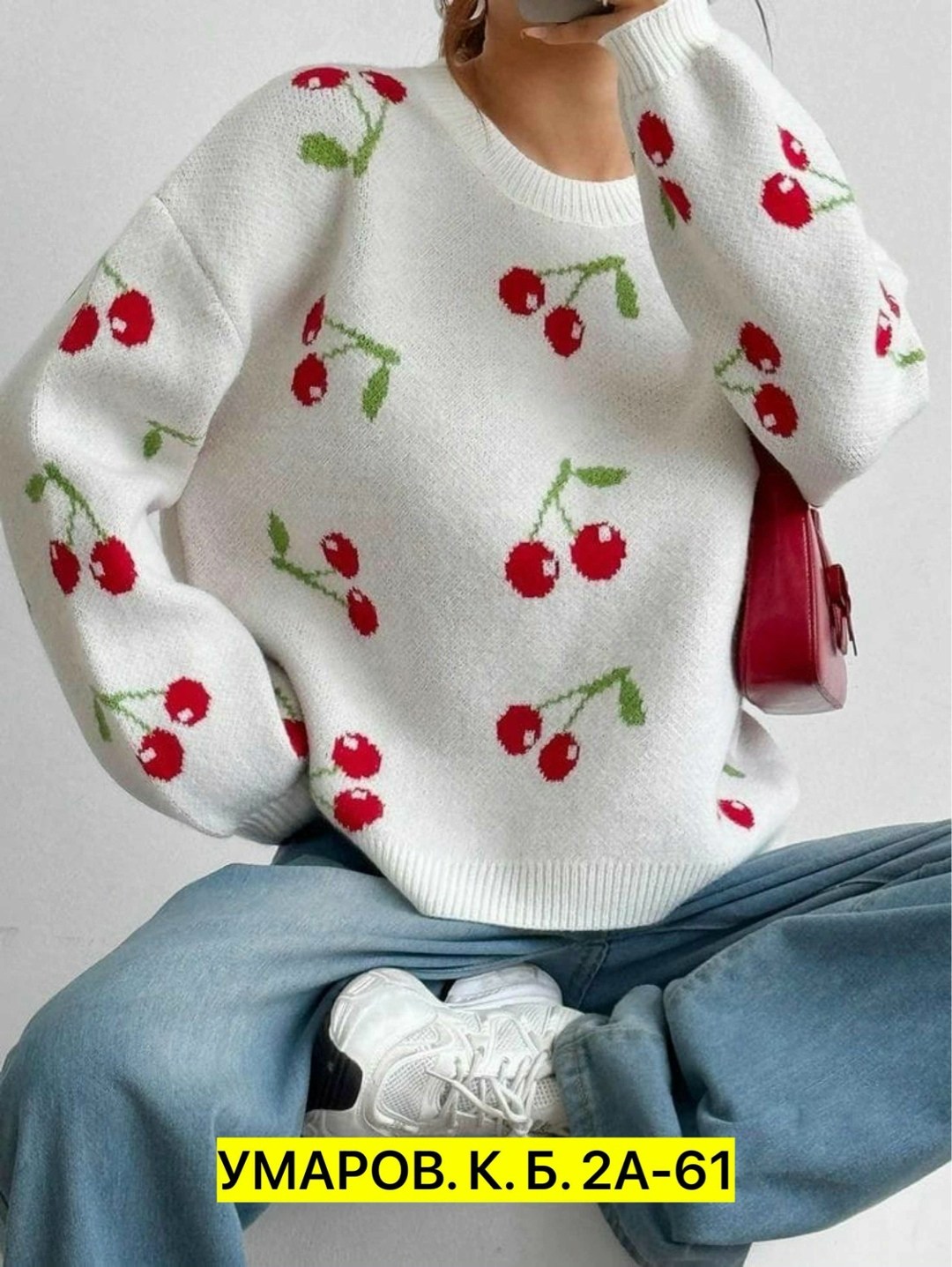 женская кофта,свитер с вишенками,свитер вязаный с вишенками кк fashion,женский свитер,свитер