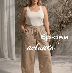 Брюки