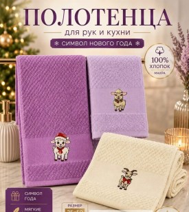 Полотенце