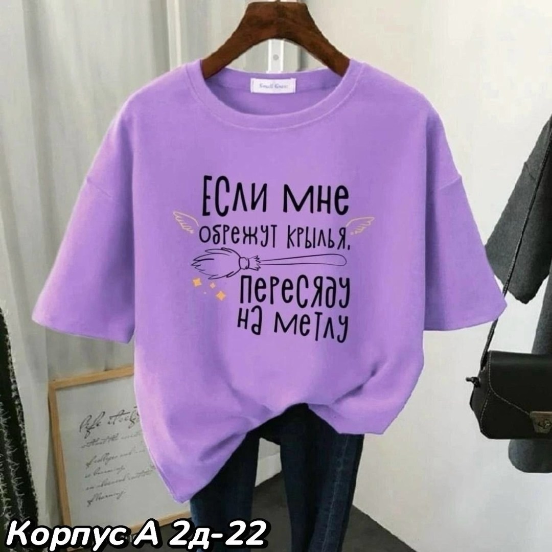 футболки женская,футболки женская оверсайз,футболки женские с принтом,футболки женские модные,футболки женские больших размеров