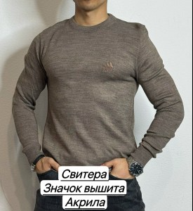 Свитер