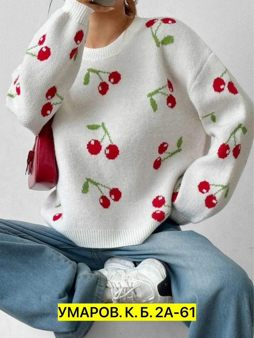 женская кофта,свитер с вишенками,свитер вязаный с вишенками кк fashion,женский свитер,свитер