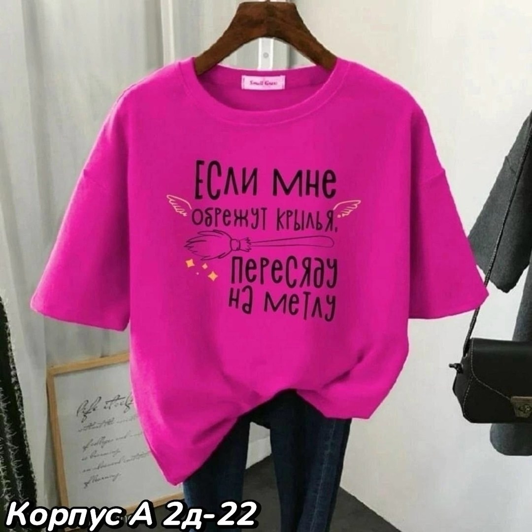 футболки женская,футболки женская оверсайз,футболки женские с принтом,футболки женские модные,футболки женские больших размеров