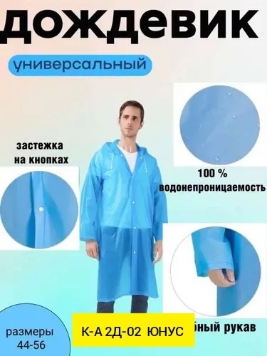 плащ дождевик,дождевик мужской,дождевик женский,плащ дождевик мужской,плащ дождевик с капюшоном