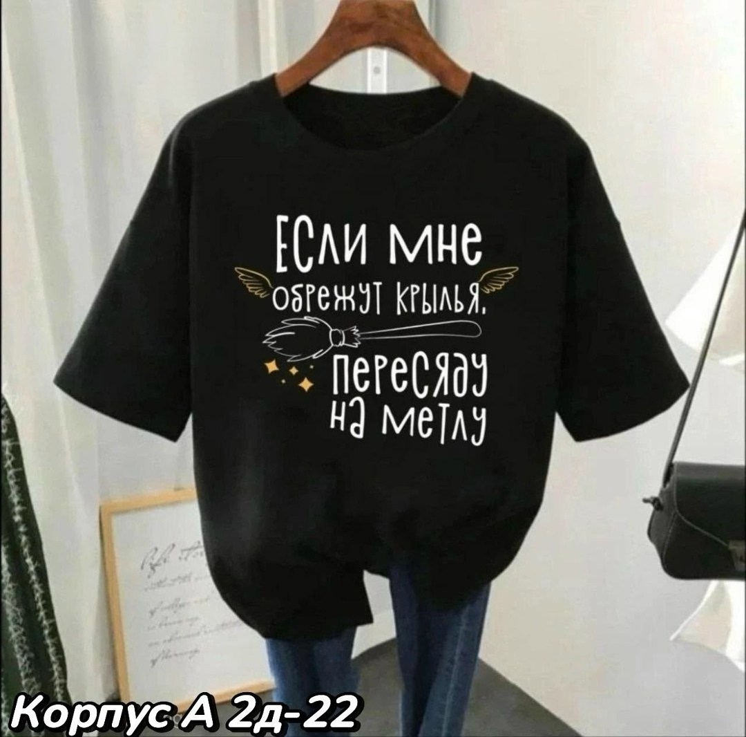 футболки женская,футболки женская оверсайз,футболки женские с принтом,футболки женские модные,футболки женские больших размеров