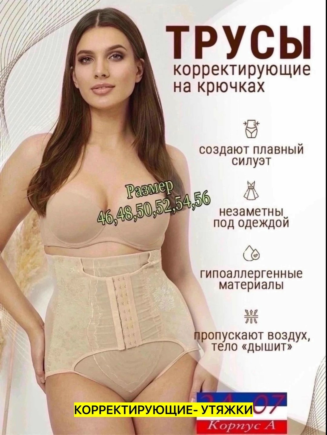 белье корректирующее,утягивающие трусы,утягивающее белье,утягивающее корректирующее белье,трусы женские утягивающие