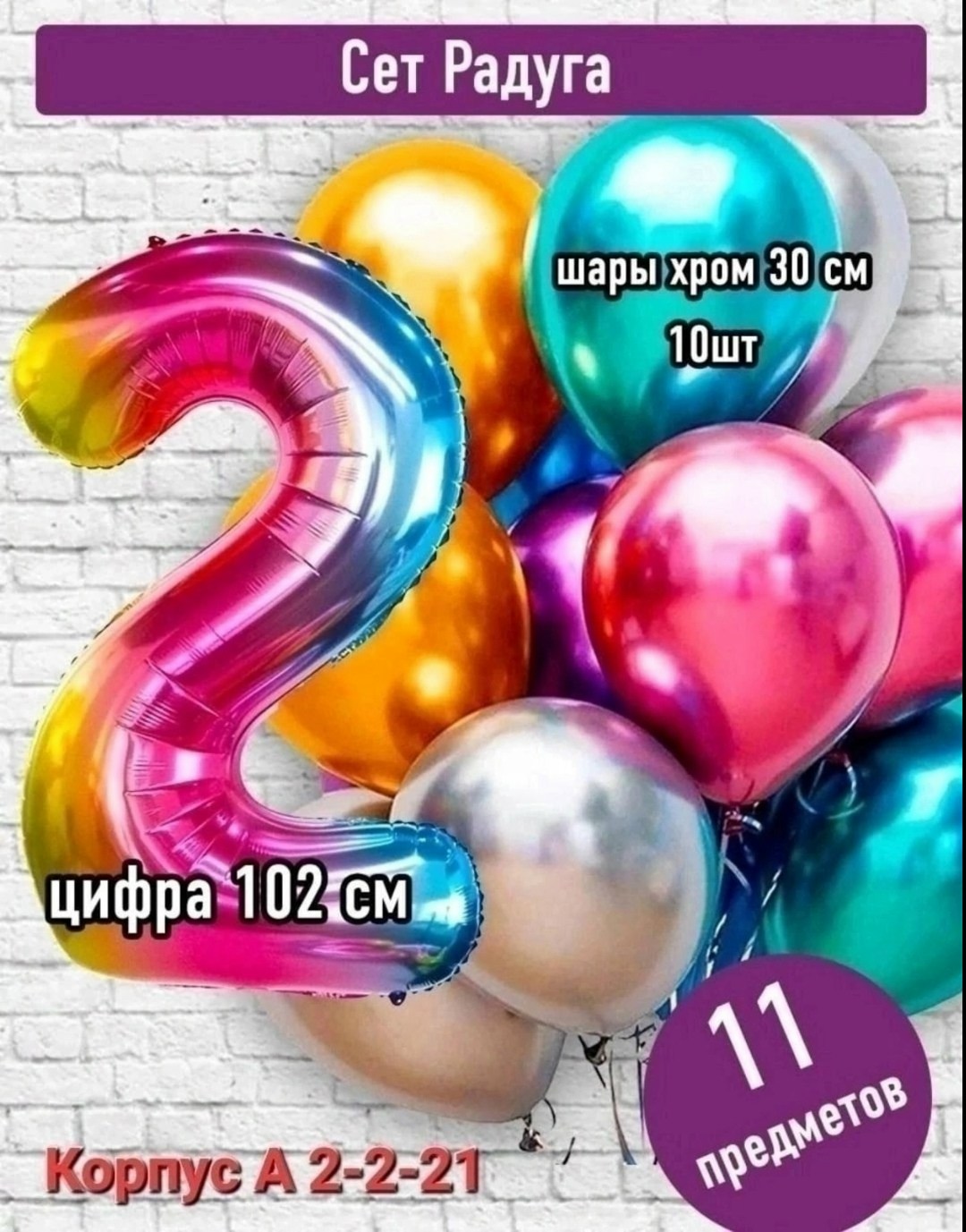 набор воздушных шаров цифра,набор шаров с цифрой,хром шары,радужная цифра с шариками хром,шары с цифрами