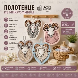 Полотенце