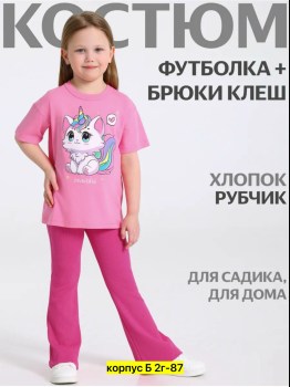 Костюм
