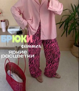 Брюки