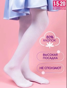 Носки
