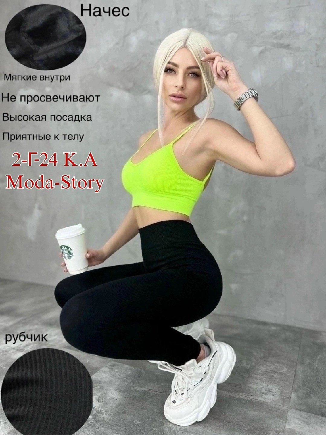 лосины трикотажные,трикотажные,трикотажный свитер,трикотажный пуловер,леггинсы с начесом в рубчик