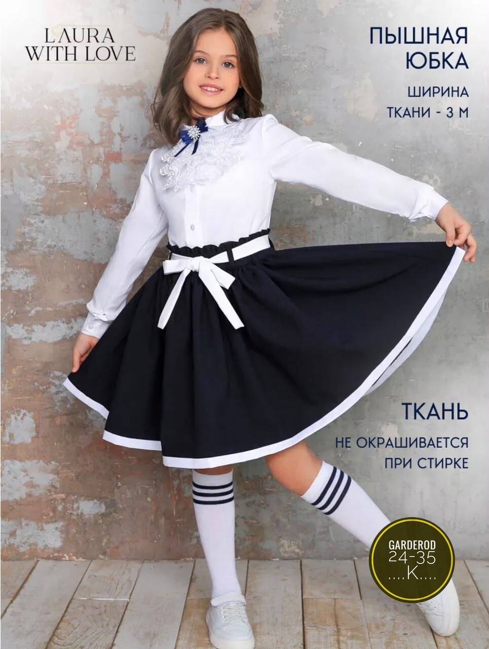 юбка школьная форма,костюм школьная,школьный костюм с юбкой,костюм с юбкой для девочки,юбка школьная форма для девочки