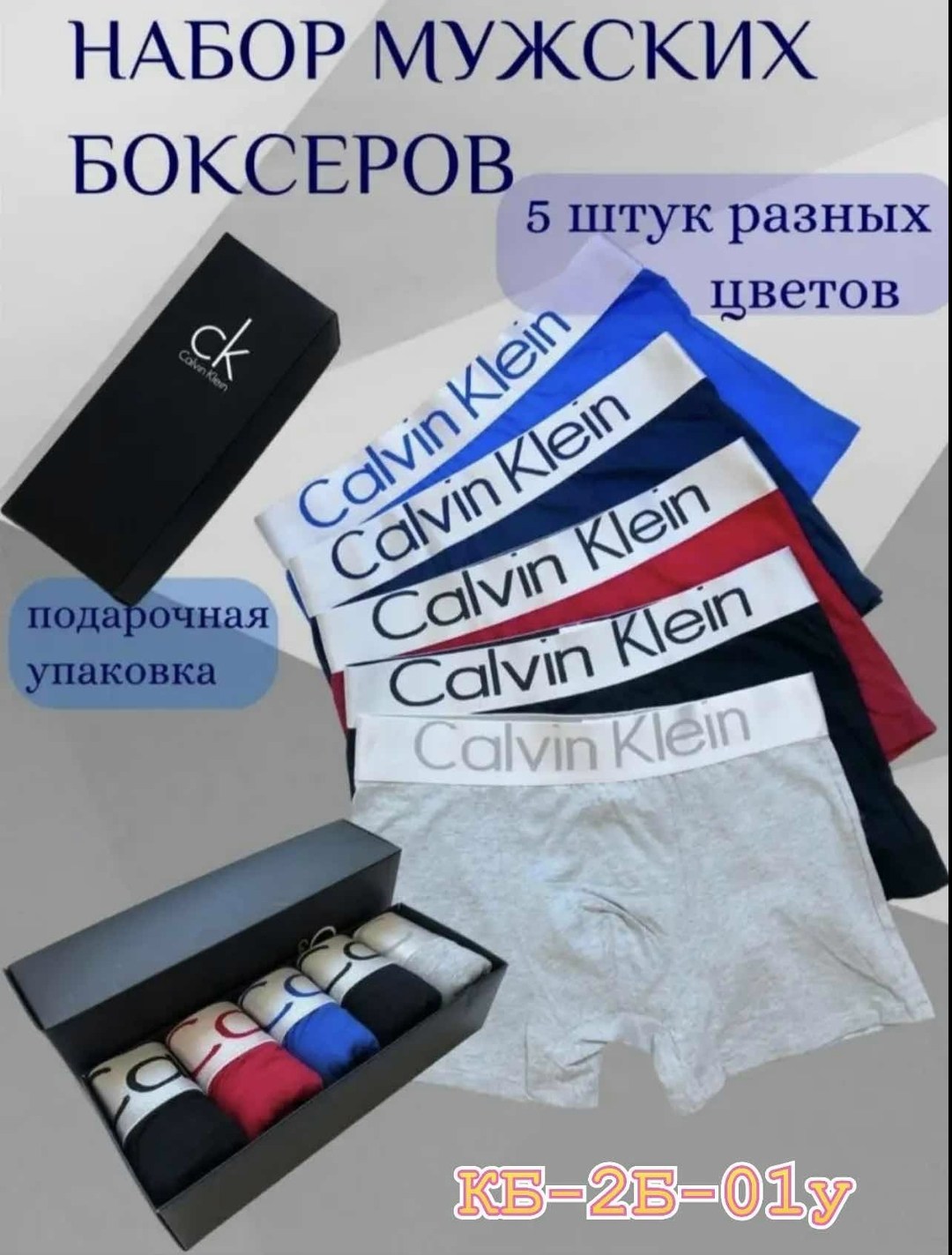 комплект трусов боксеры calvin klein,мужской набор трусов,набор трусов боксеров 5 штук,набор трусов боксер,трусы боксера набор 5 штук