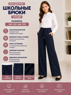 Брюки