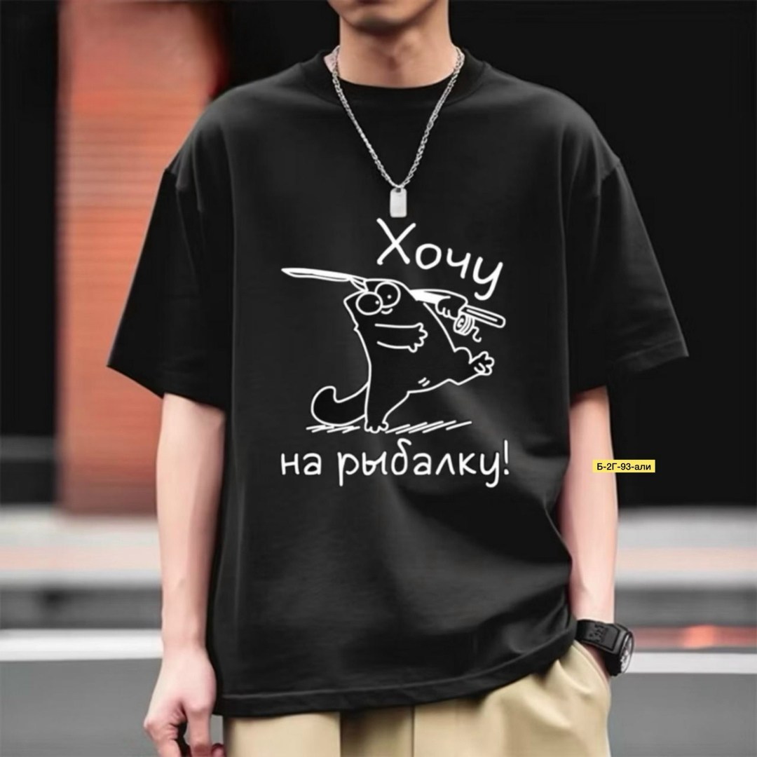 футболка хочу на рыбалку,футболка с рисунком,футболка мужское,футболка для рыбака,футболка для рыбалки