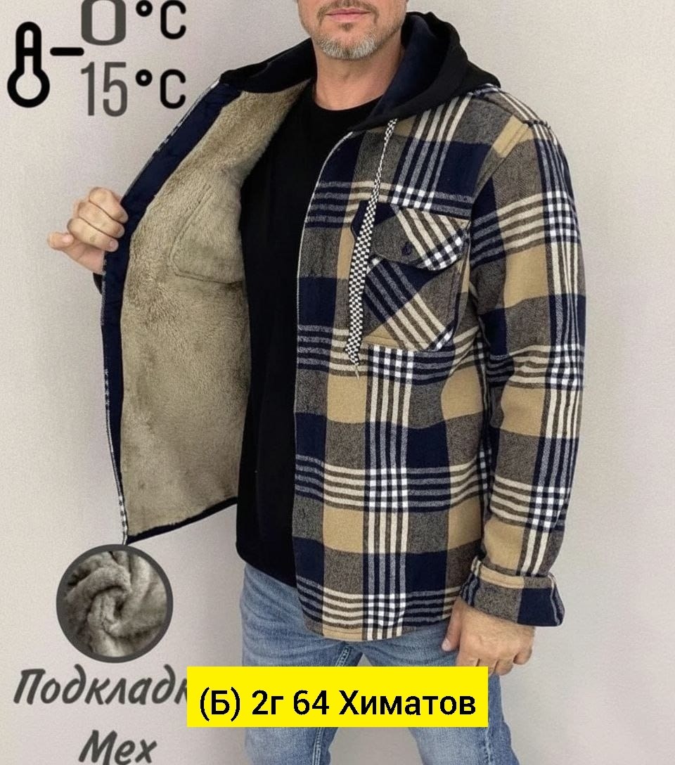 рубашка мужская с капюшоном,рубашка с капюшоном,рубашка на меху теплая,рубашка на меху с капюшоном,теплая рубашка