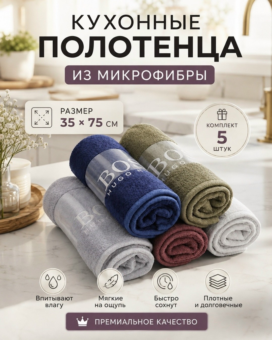 полотенца кухонные из микрофибры набор,полотенца кухонные из микрофибры набор подарочный,полотенца кухонные из микрофибры,набор полотенец из микрофибры,полотенца кухонное из микрофибра