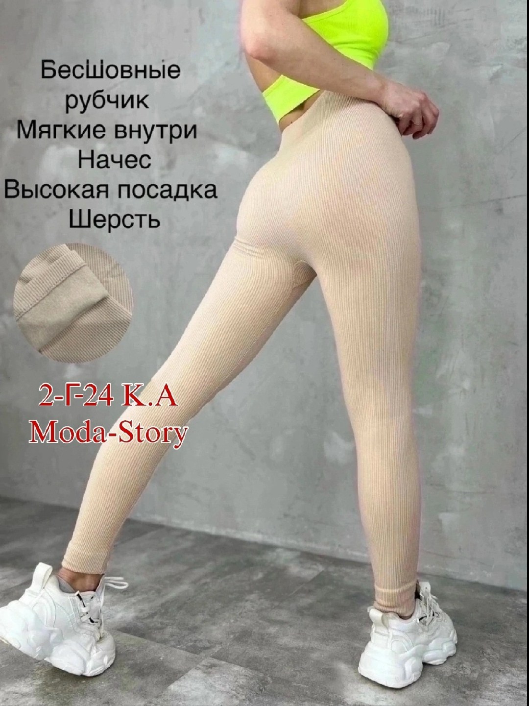 лосины трикотажные,трикотажные,трикотажный свитер,трикотажный пуловер,леггинсы с начесом в рубчик