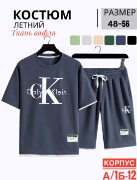 Костюм