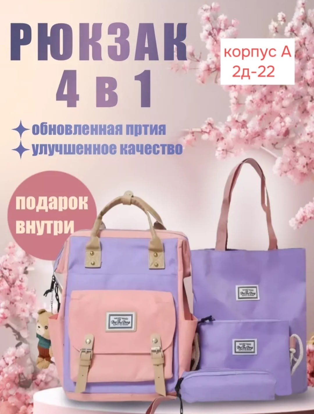 рюкзак 5в1 сиреневый,набор с рюкзаком,сумка рюкзак для мам,комплект сумка,рюкзаки