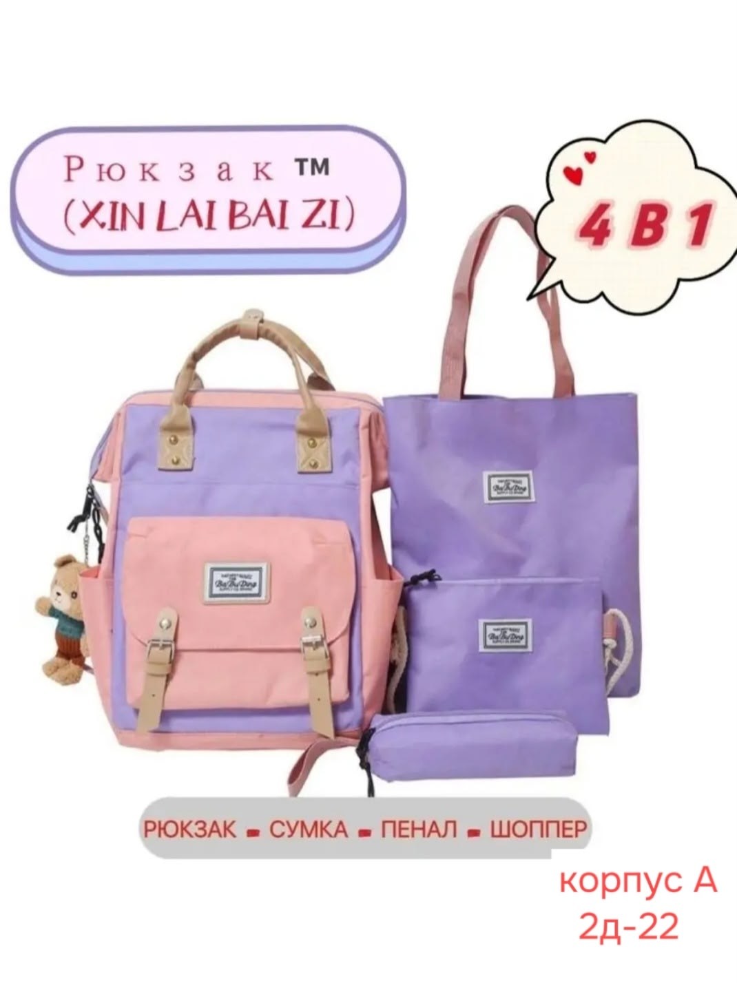 рюкзак 5в1 сиреневый,набор с рюкзаком,сумка рюкзак для мам,комплект сумка,рюкзаки