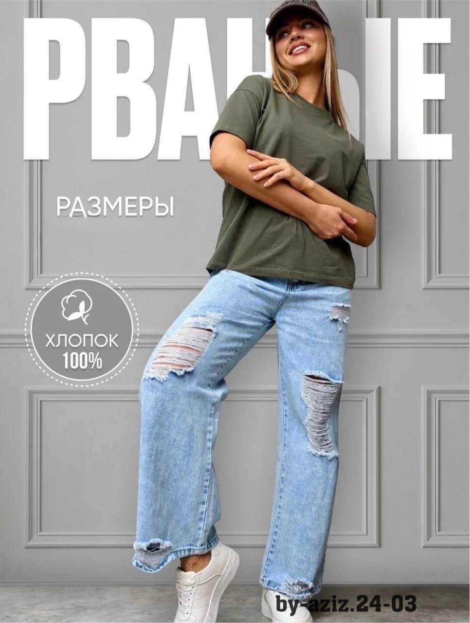 женские джинсы,женские прямые джинсы,джинсы прямые широкие рваные,джинсы широкие женские,джинсы прямые широкие