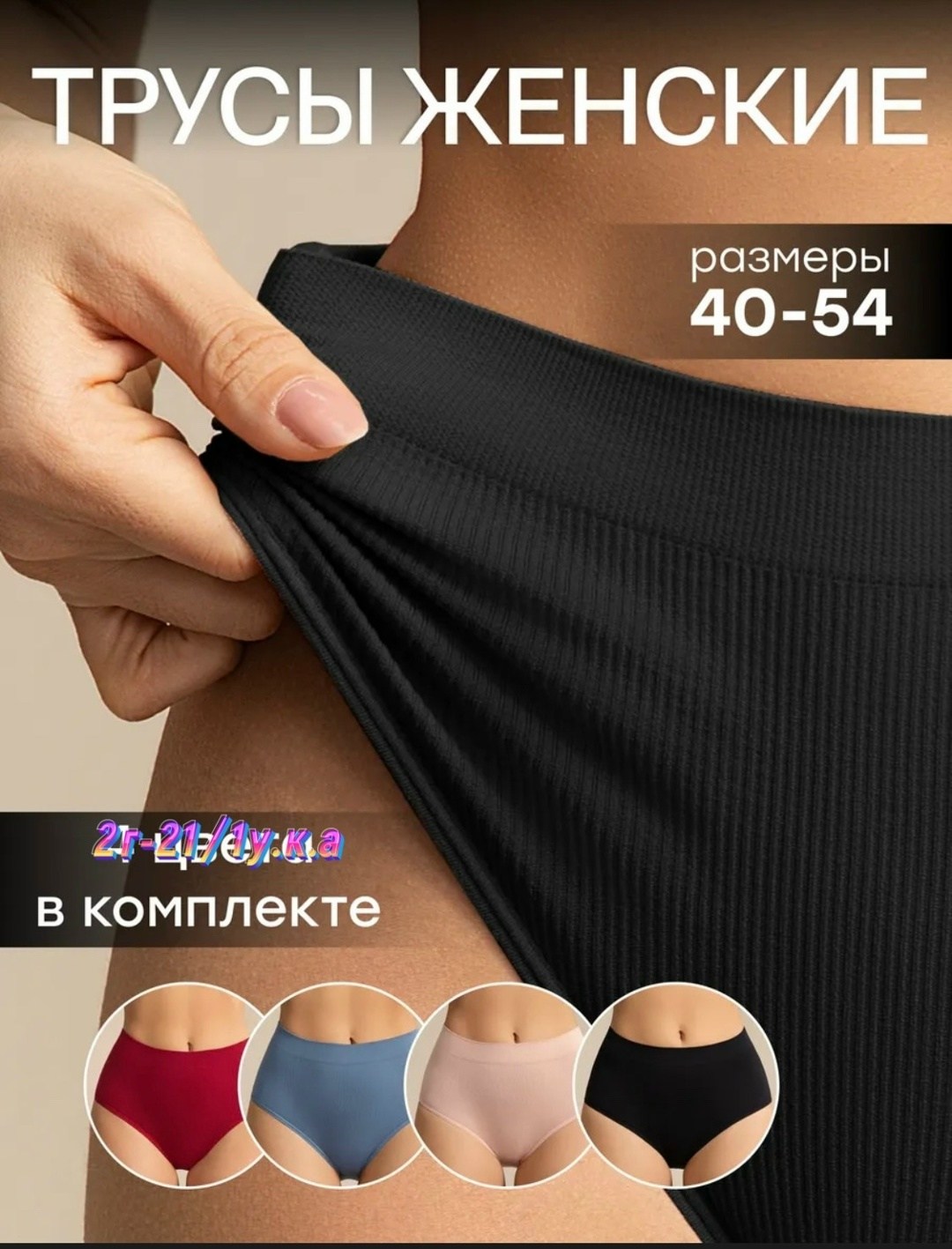 комплект трусов слипы,комплект трусов женские,комплект трусов,трусы бесшовные,трусы женские набор