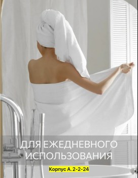 Полотенце