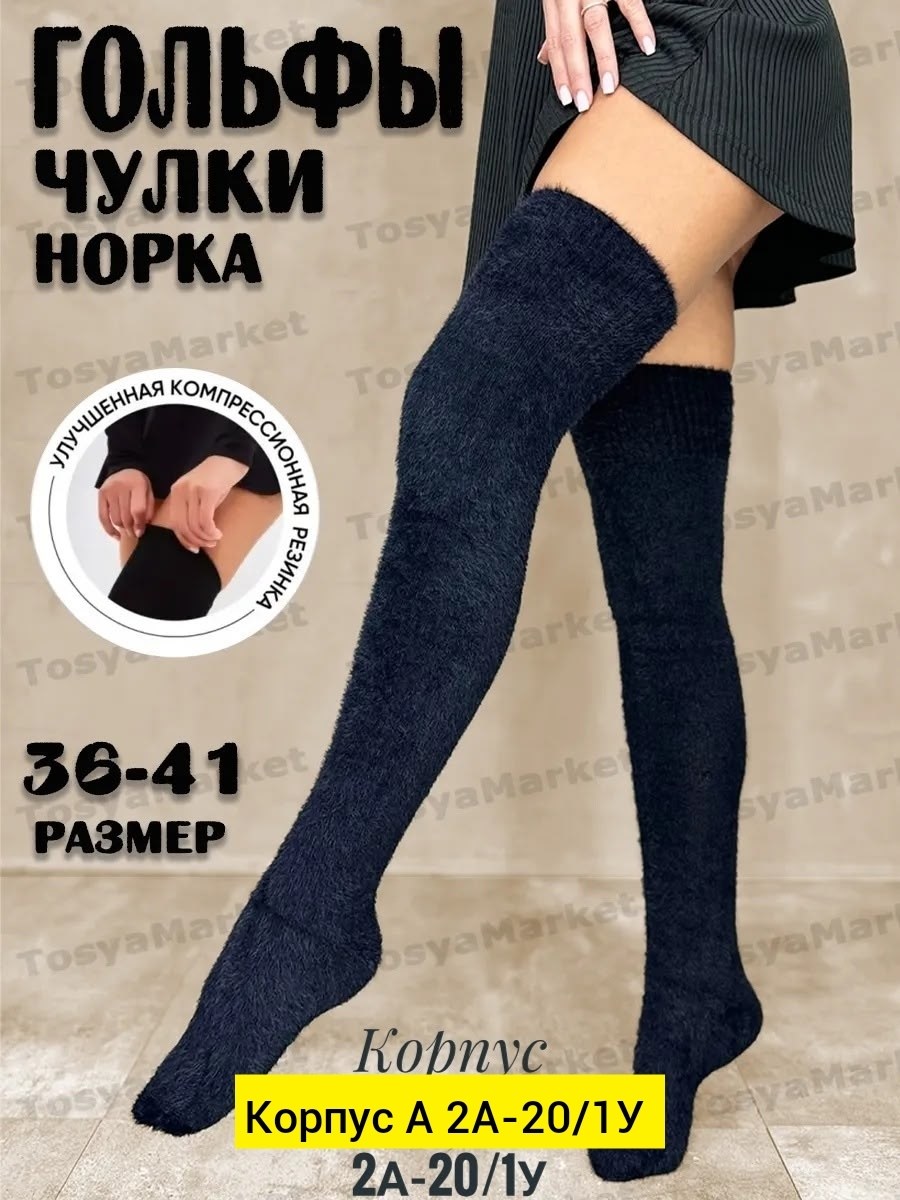 гольфы женские теплые высокие,гольфы теплые высокие,гольфы теплые,гольфы женские теплые,гольфы высокие