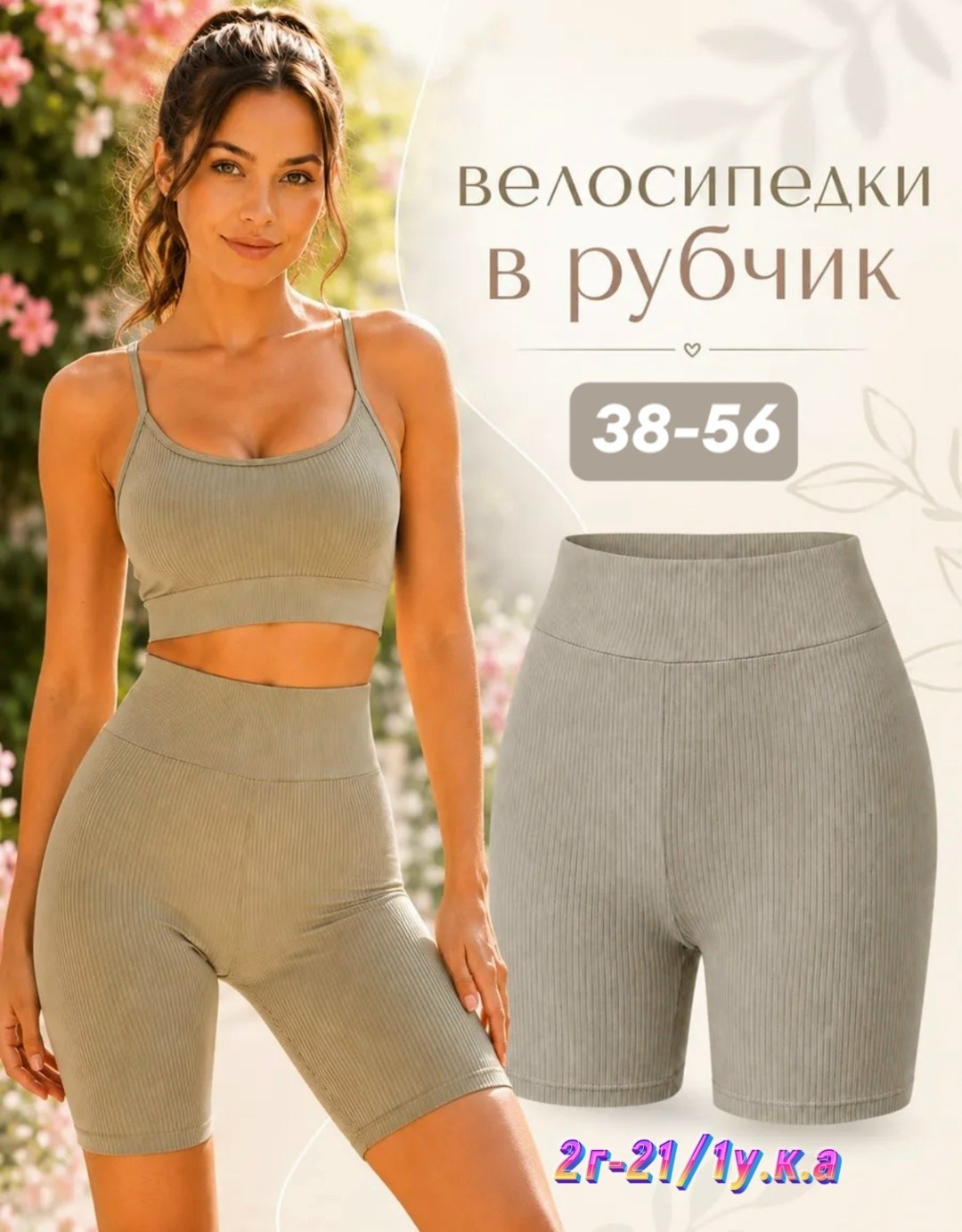 велосипедки женские,велосипедки в рубчик,костюм для фитнеса,велосипедки укороченные,велосипедки утягивающие